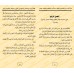 L'histoire de Mûsâ avec al-Khadhir [Edition Egyptienne]/[قصة موسى مع الخضر [طبعة مصرية